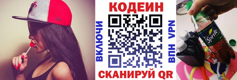 Кодеин напиток Lean (лин)  Евпатория 