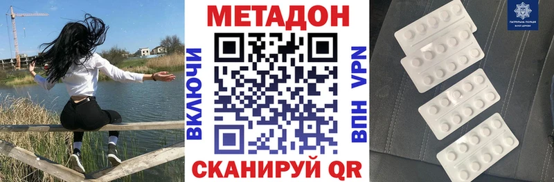 МЕТАДОН кристалл  закладка  Евпатория 
